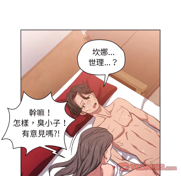 鲁蛇出头天 第23章 第30页