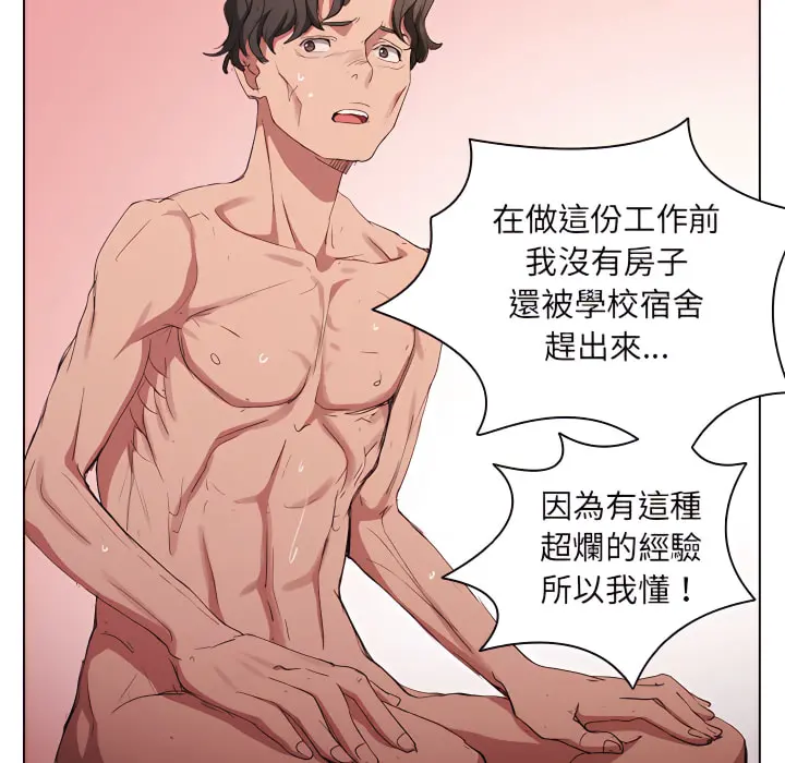 鲁蛇出头天 第23章 第39页