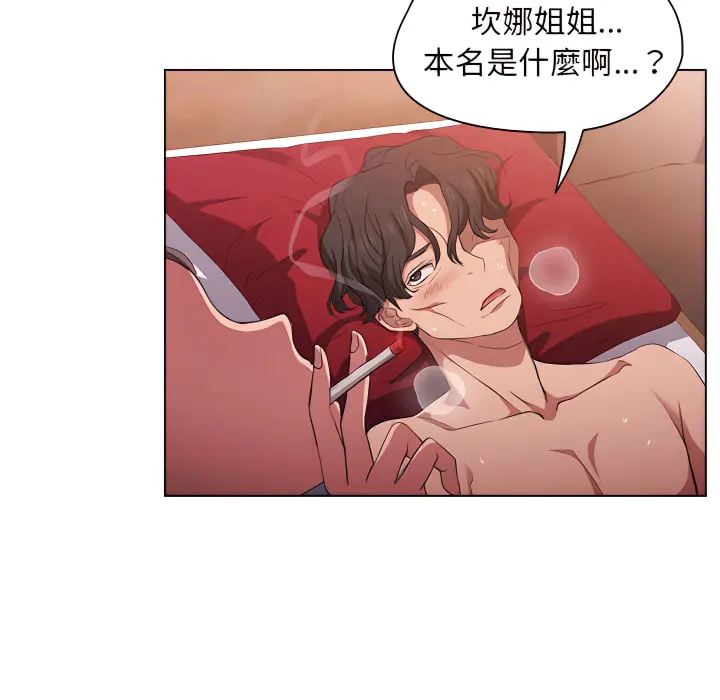鲁蛇出头天 第23章 第28页
