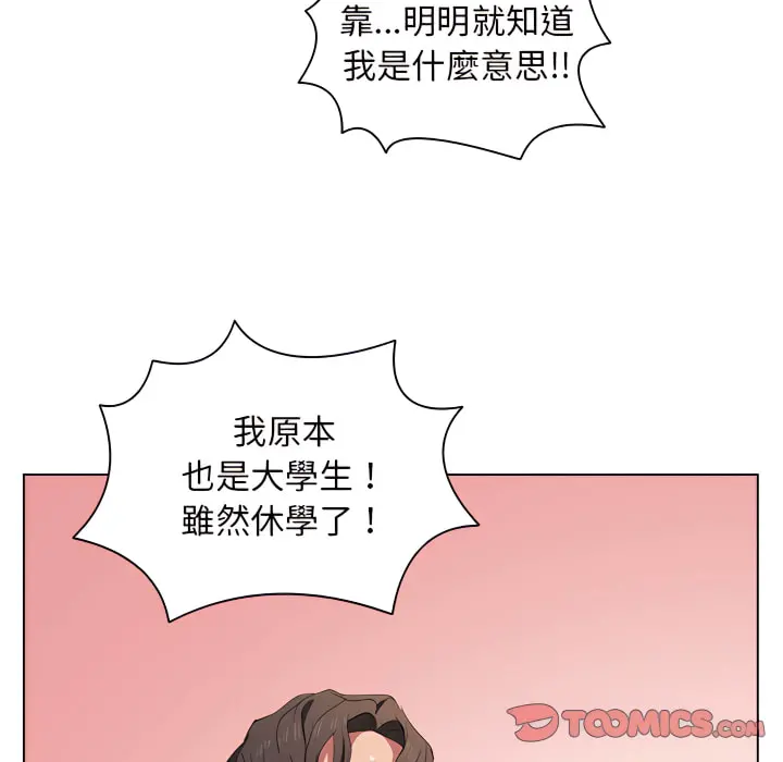 鲁蛇出头天 第23章 第38页