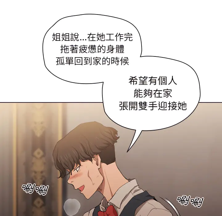 鲁蛇出头天 第23章 第51页