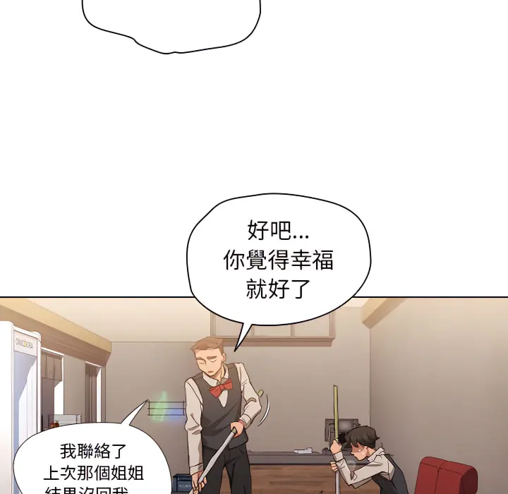 鲁蛇出头天 第23章 第79页