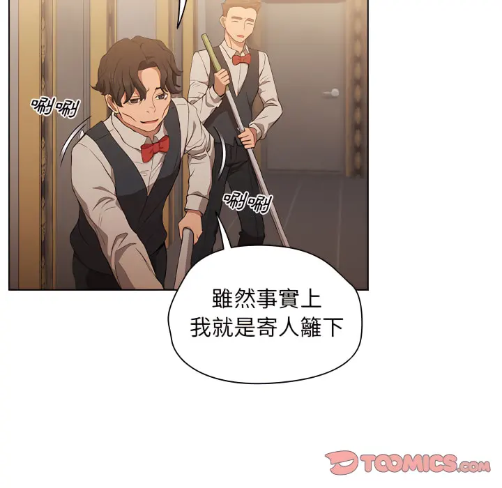 鲁蛇出头天 第23章 第50页