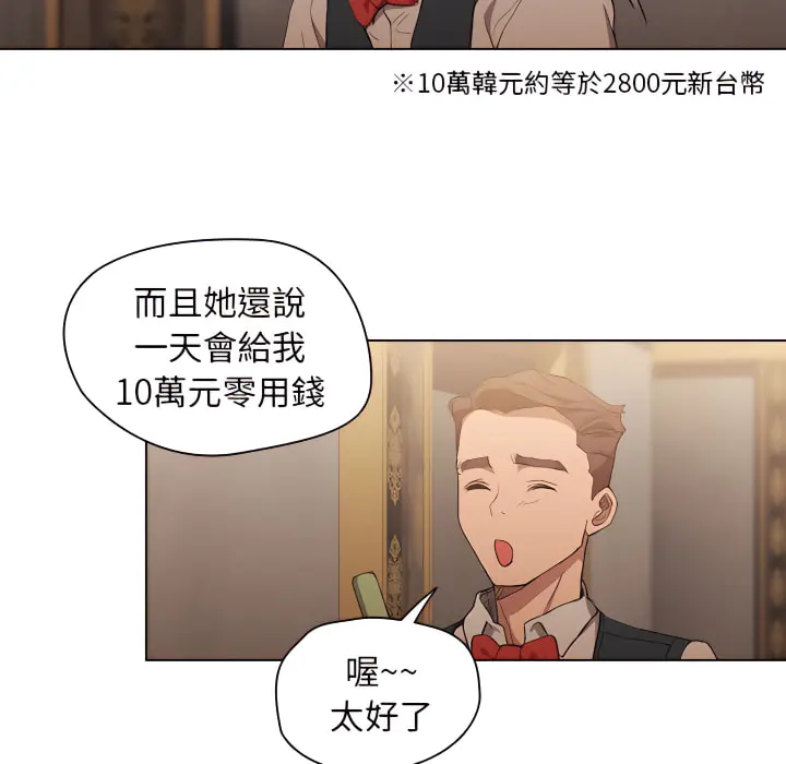 鲁蛇出头天 第23章 第52页