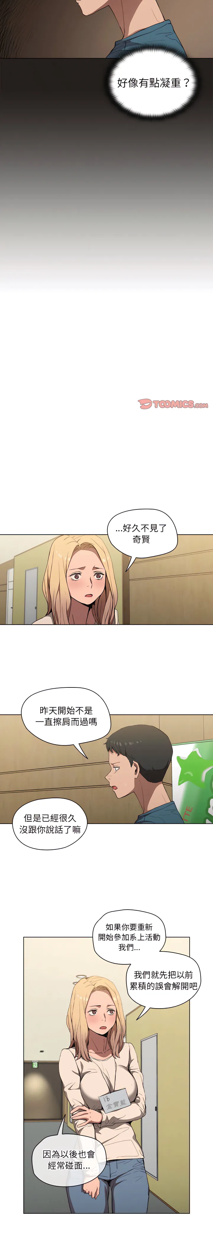 鲁蛇出头天 第33章 第14页