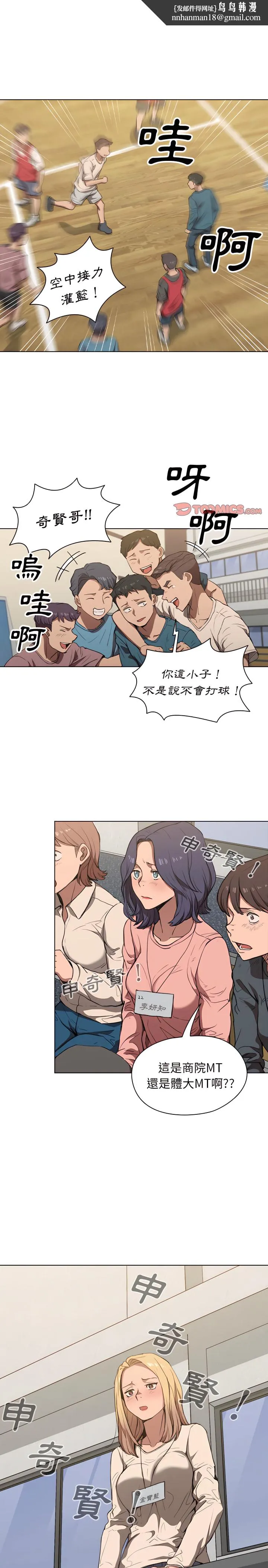 鲁蛇出头天 第33章 第10页