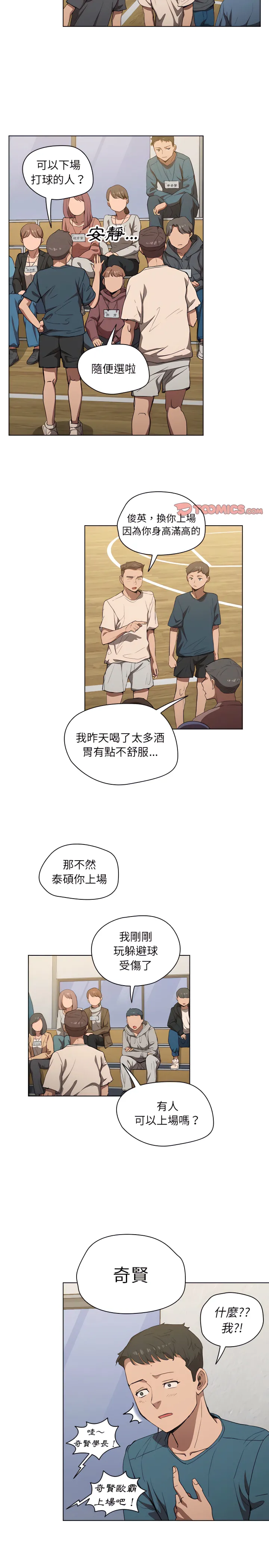 鲁蛇出头天 第33章 第3页