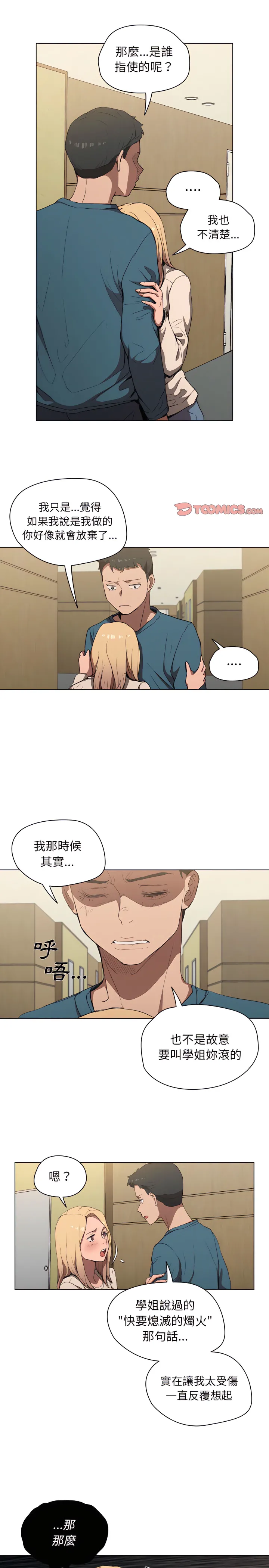 鲁蛇出头天 第33章 第16页