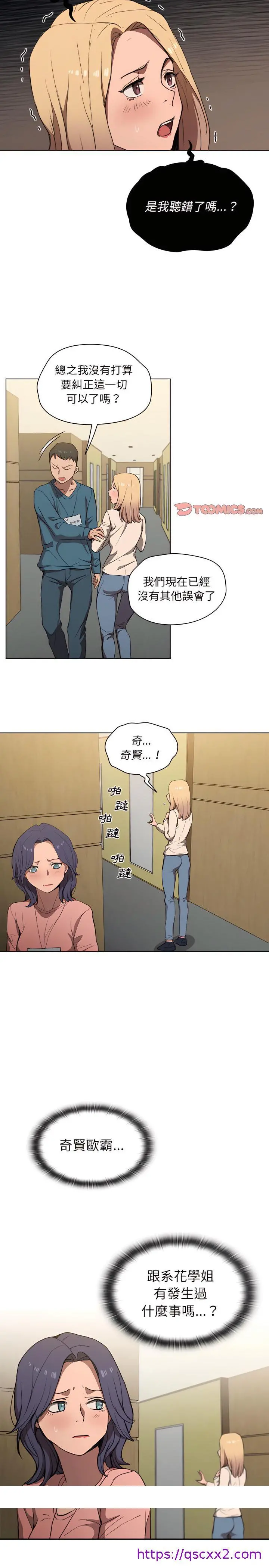 鲁蛇出头天 第33章 第17页