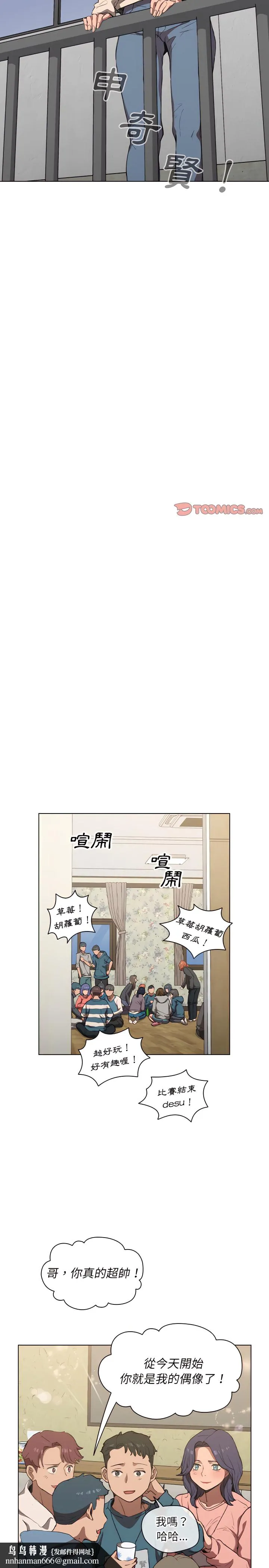 鲁蛇出头天 第33章 第11页