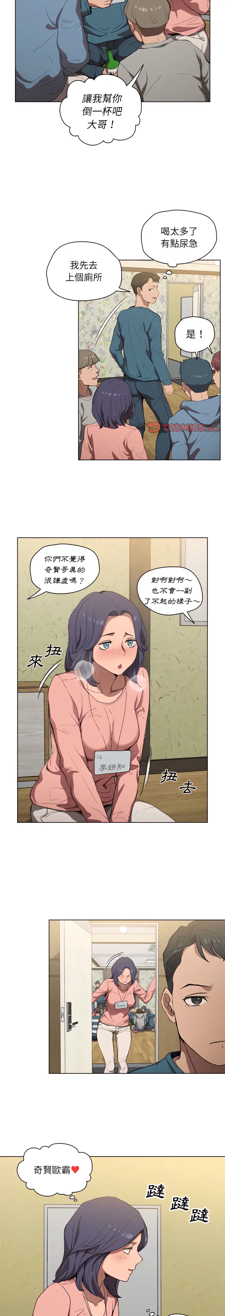 鲁蛇出头天 第33章 第12页