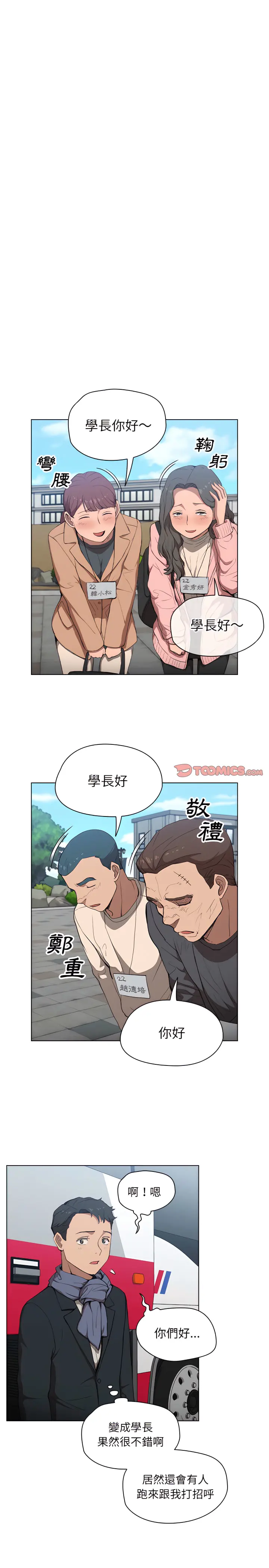 鲁蛇出头天 第32章 第4页