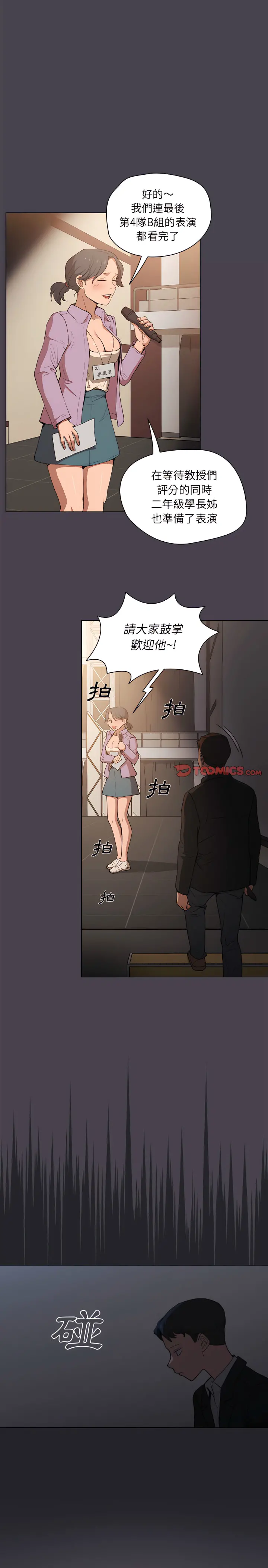 鲁蛇出头天 第32章 第10页