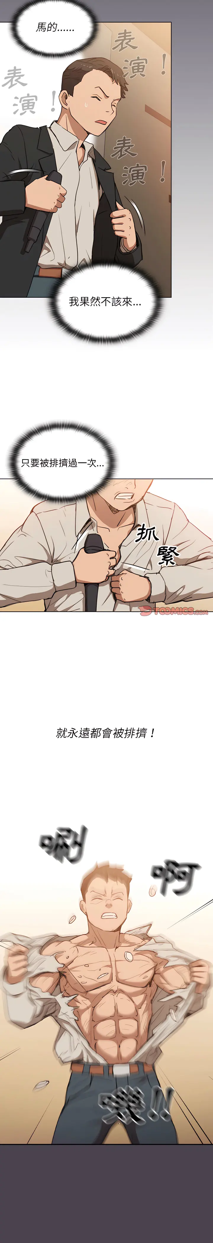 鲁蛇出头天 第32章 第14页