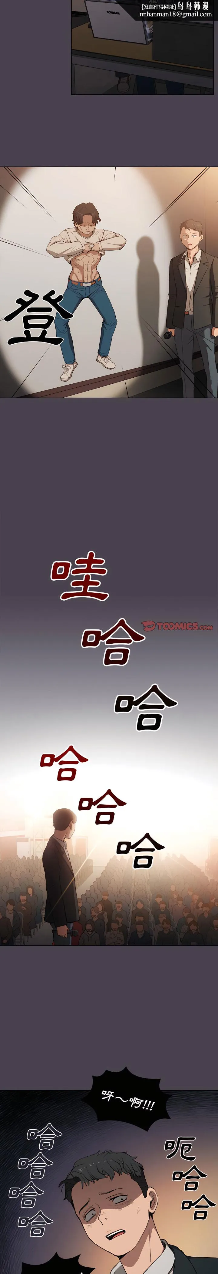 鲁蛇出头天 第32章 第12页