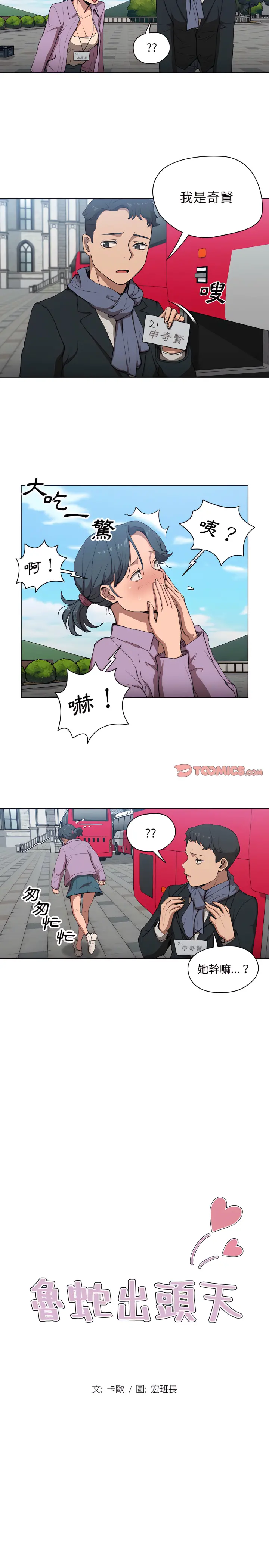 鲁蛇出头天 第32章 第3页