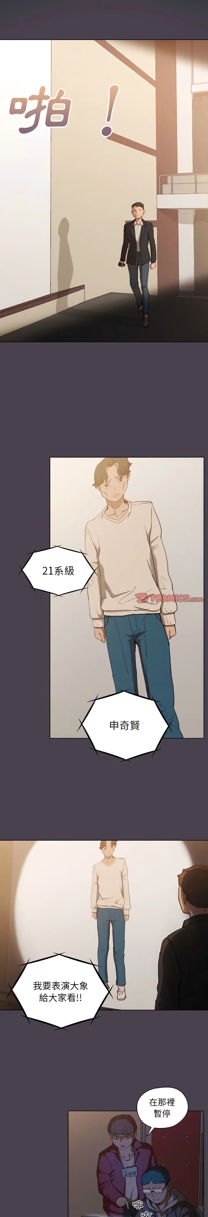 鲁蛇出头天 第32章 第11页