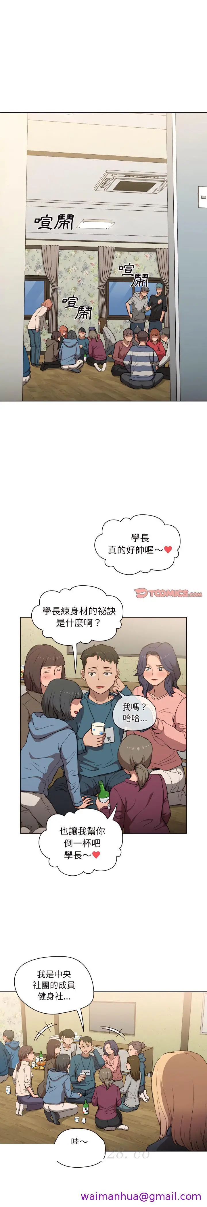 鲁蛇出头天 第32章 第20页