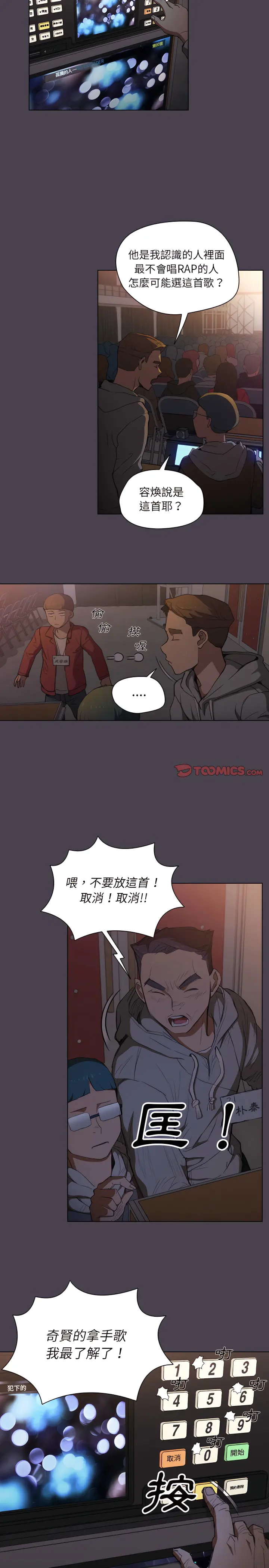 鲁蛇出头天 第32章 第17页