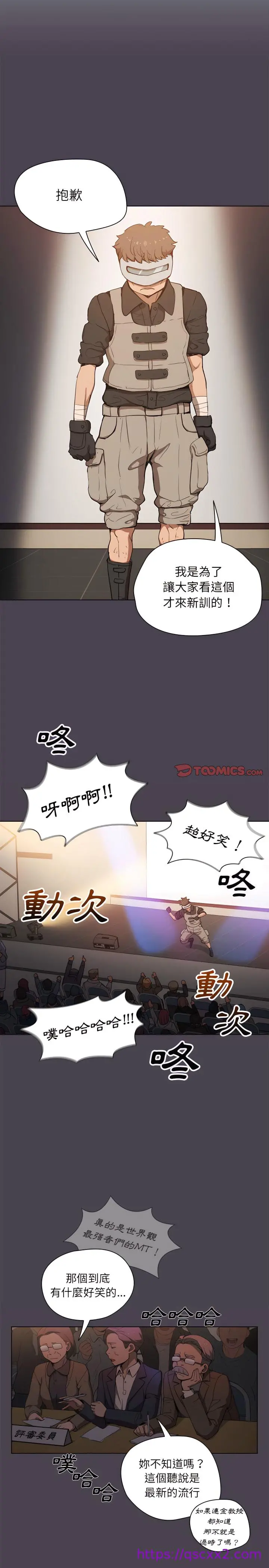 鲁蛇出头天 第32章 第9页