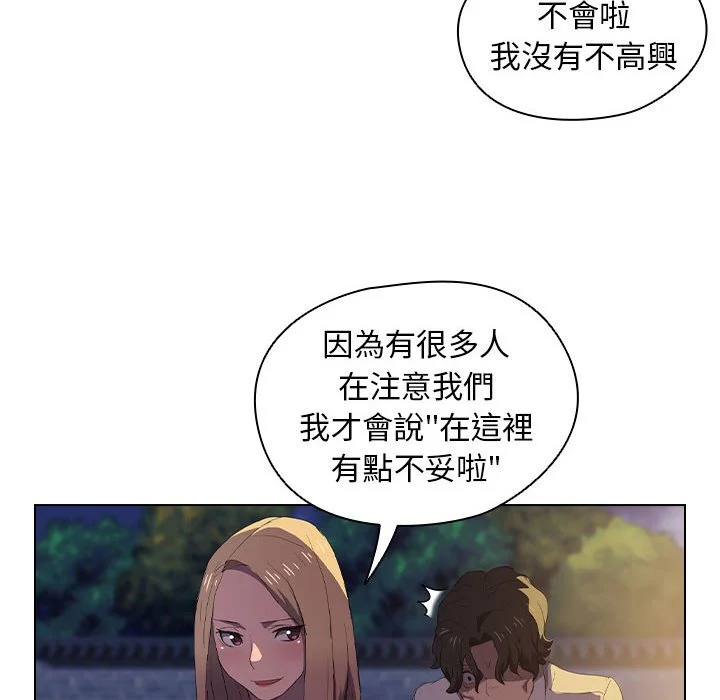 鲁蛇出头天 第4章 第83页