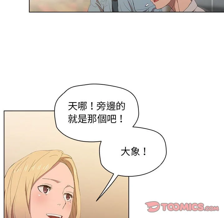 鲁蛇出头天 第4章 第38页
