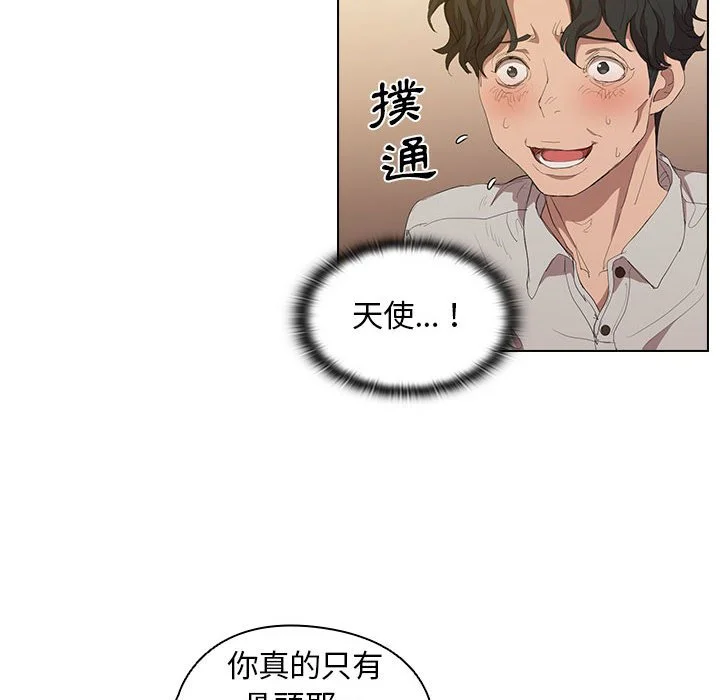鲁蛇出头天 第4章 第40页