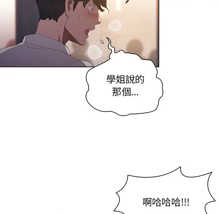 鲁蛇出头天 第4章 第70页