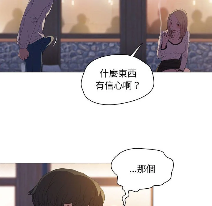 鲁蛇出头天 第4章 第69页
