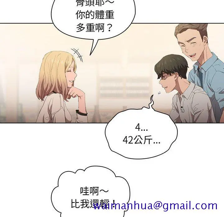 鲁蛇出头天 第4章 第41页