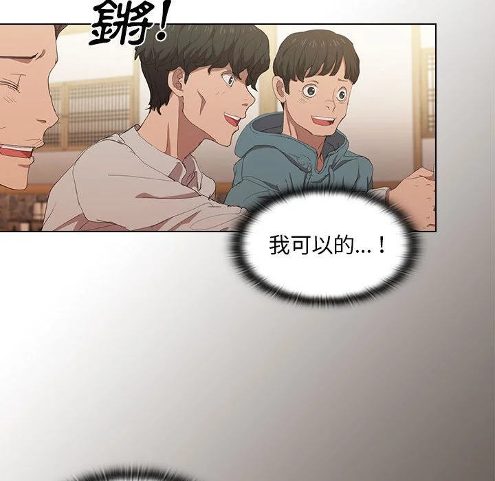 鲁蛇出头天 第4章 第47页