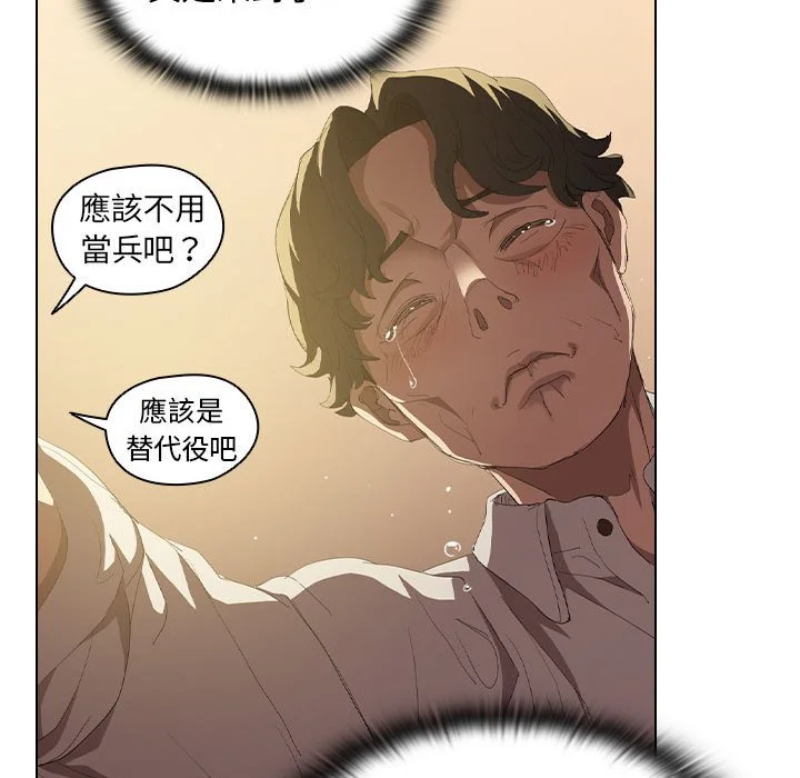 鲁蛇出头天 第4章 第44页