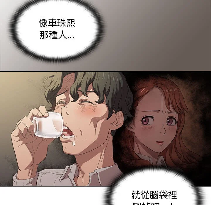 鲁蛇出头天 第4章 第48页