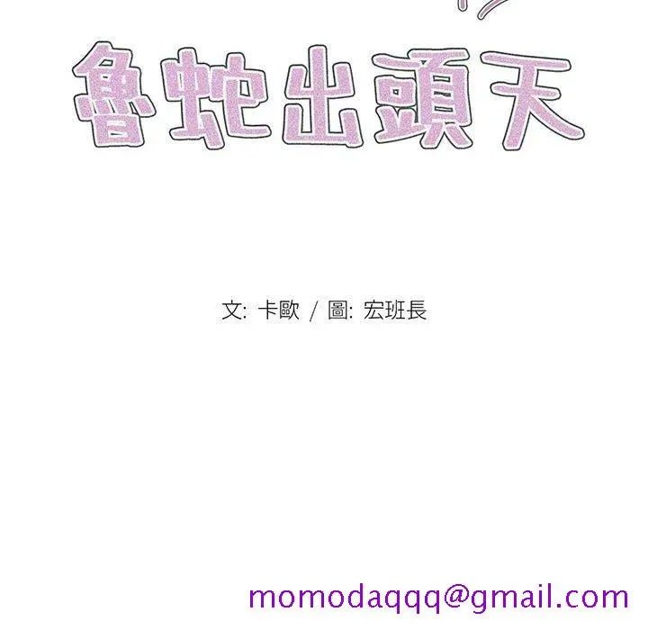 鲁蛇出头天 第4章 第16页