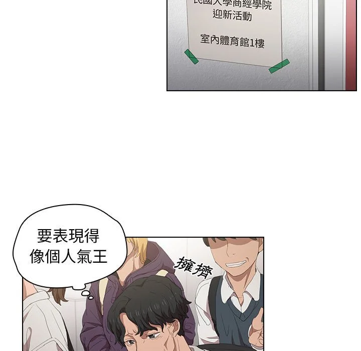 鲁蛇出头天 第4章 第23页