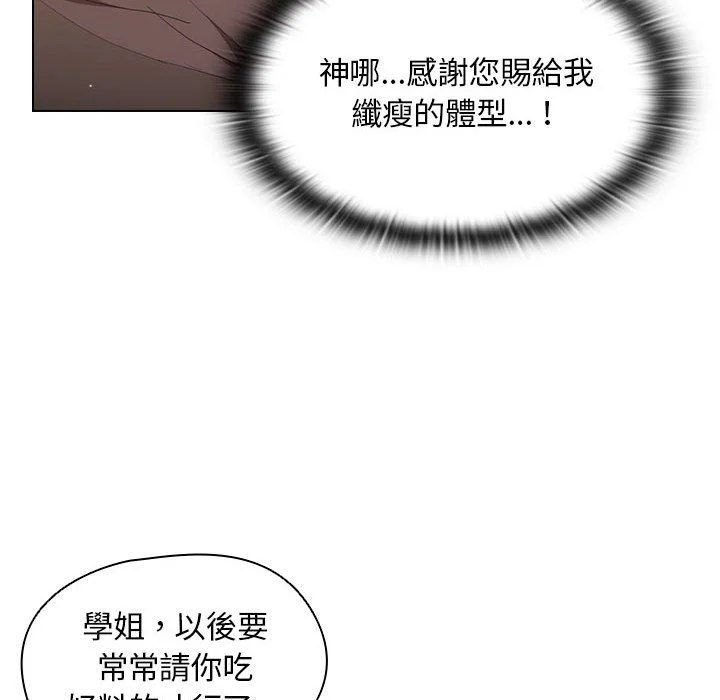 鲁蛇出头天 第4章 第45页