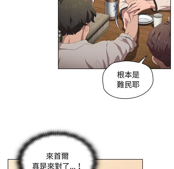 鲁蛇出头天 第4章 第43页