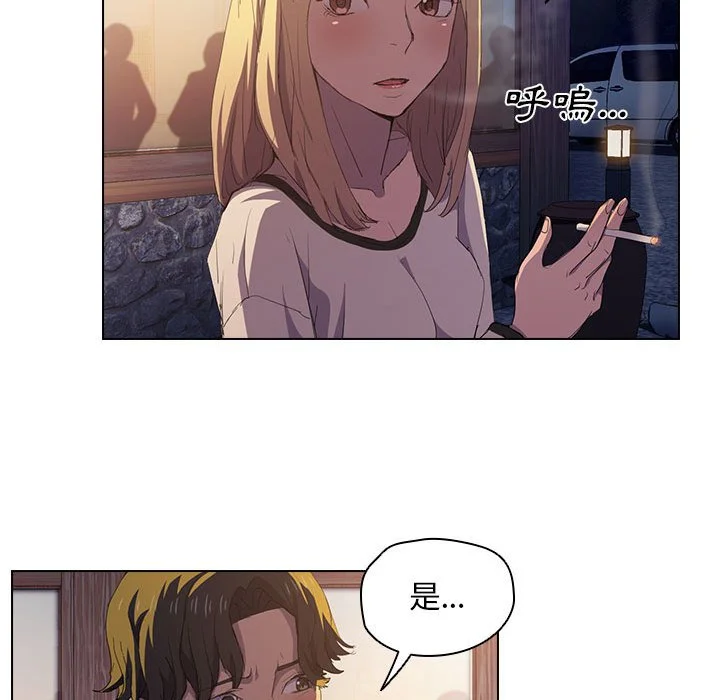 鲁蛇出头天 第4章 第54页