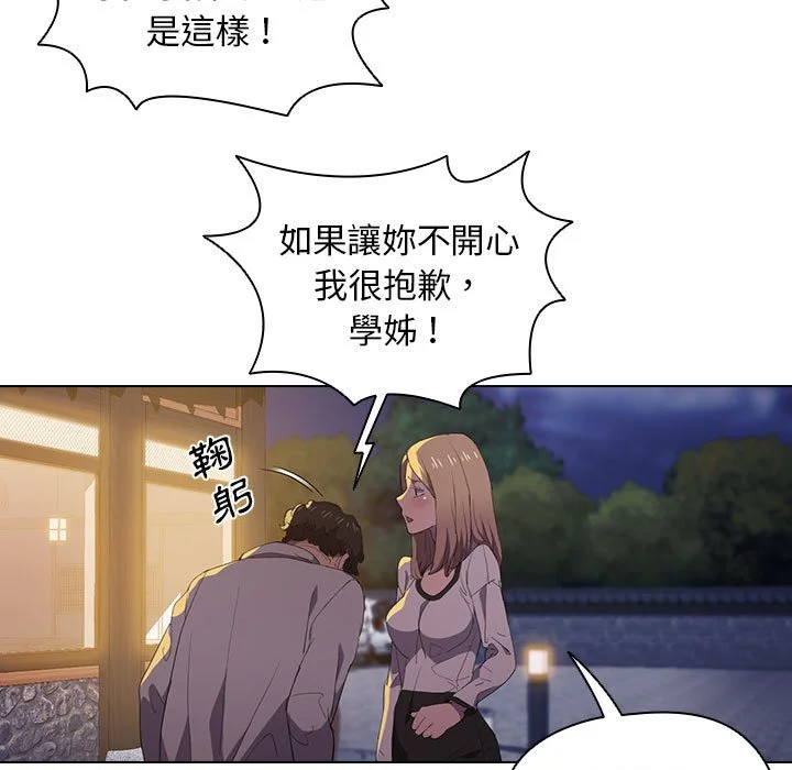 鲁蛇出头天 第4章 第82页