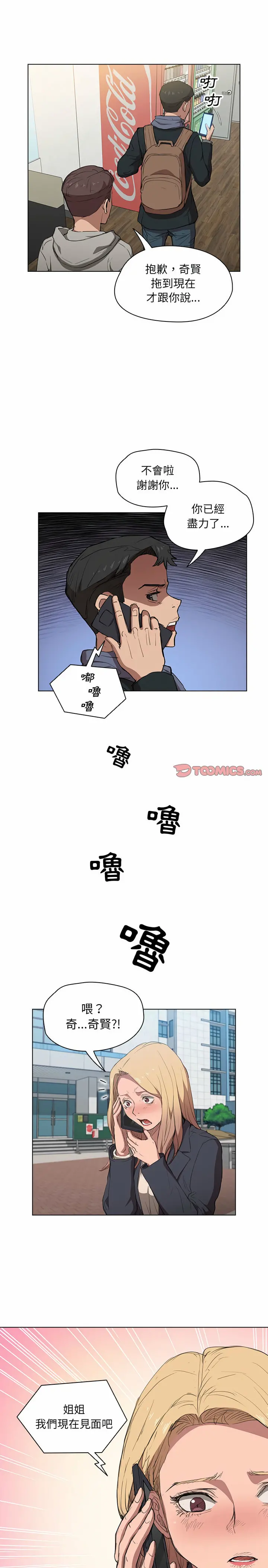 鲁蛇出头天 第40章 第4页