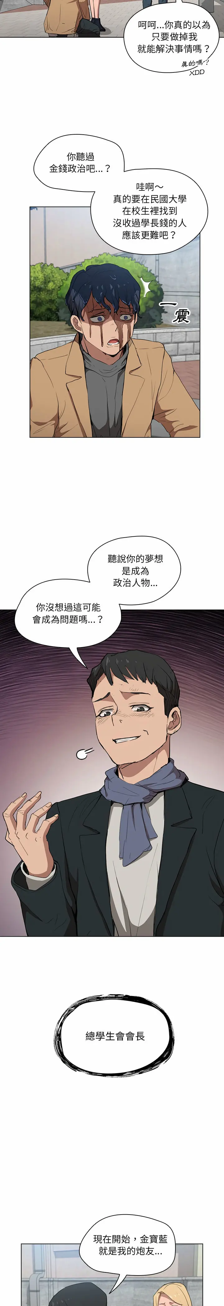 鲁蛇出头天 第40章 第15页