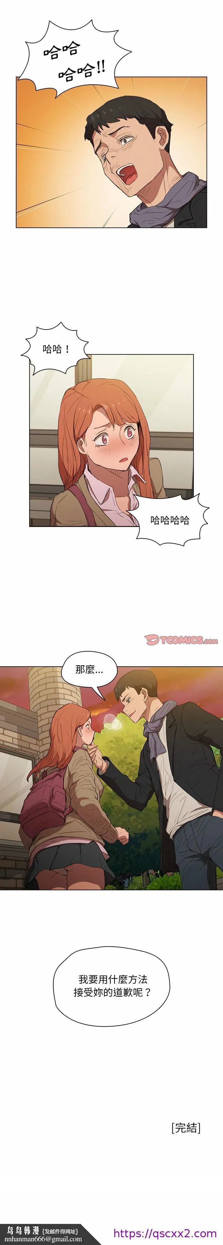 鲁蛇出头天 第40章 第22页