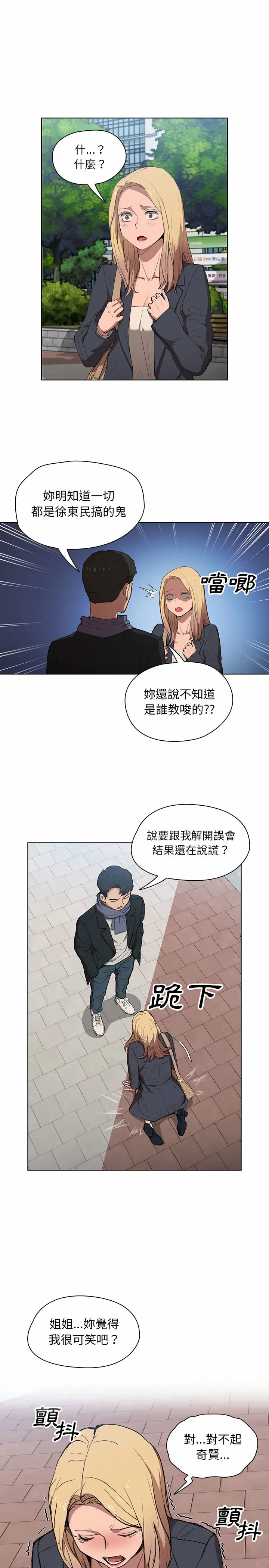 鲁蛇出头天 第40章 第6页
