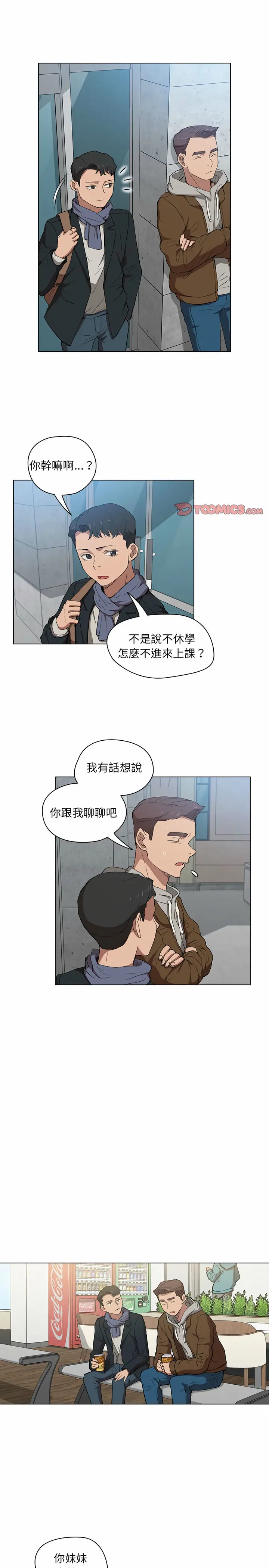 鲁蛇出头天 第39章 第12页