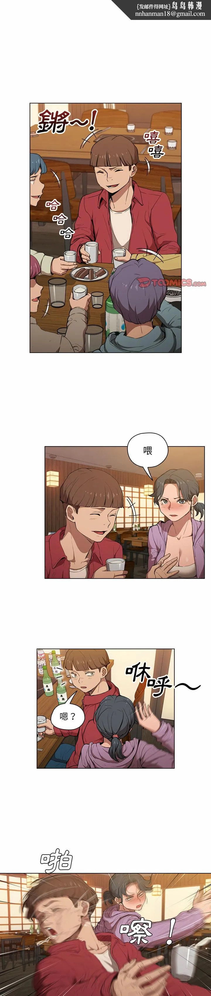 鲁蛇出头天 第39章 第1页