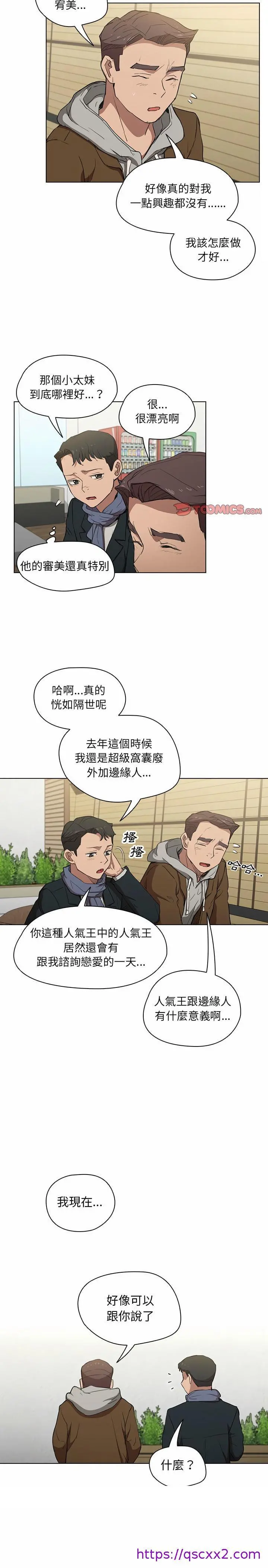 鲁蛇出头天 第39章 第13页