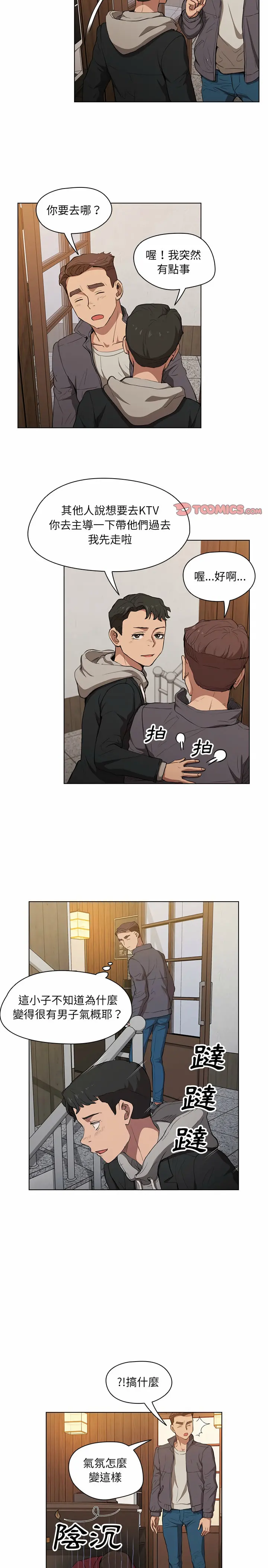 鲁蛇出头天 第39章 第5页