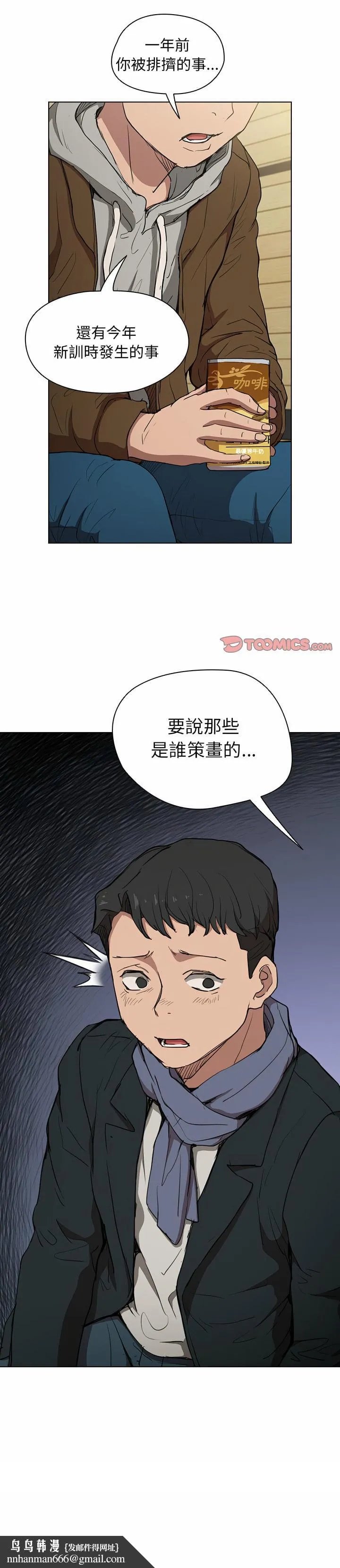 鲁蛇出头天 第39章 第14页
