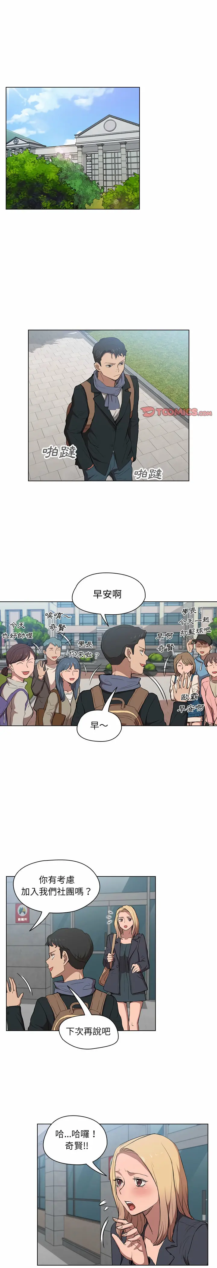 鲁蛇出头天 第39章 第10页