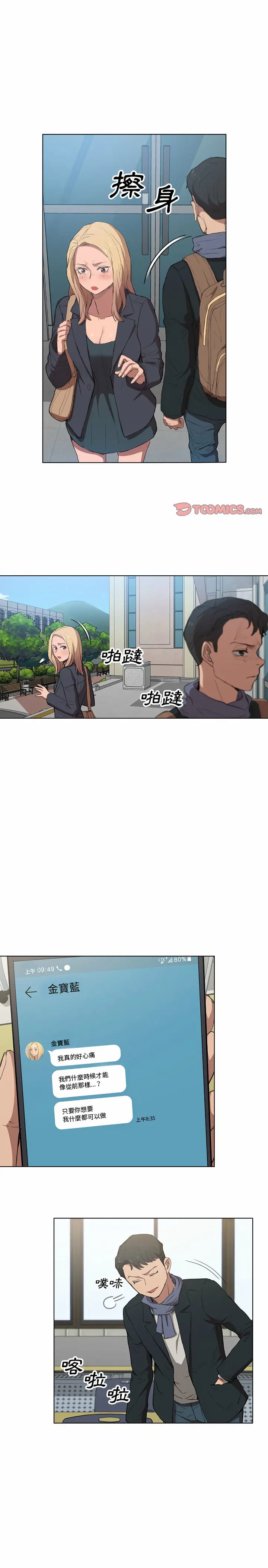 鲁蛇出头天 第39章 第11页
